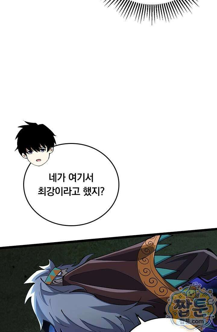 S급 흑마법사로 레벨업 72화 38