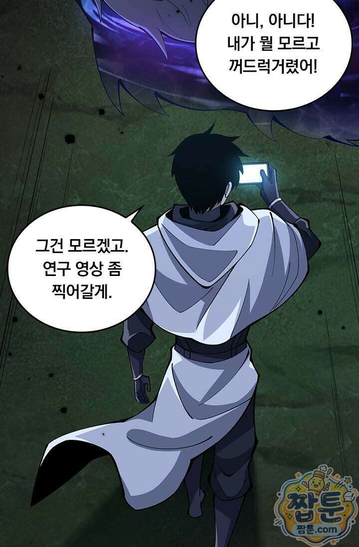 S급 흑마법사로 레벨업 72화 39