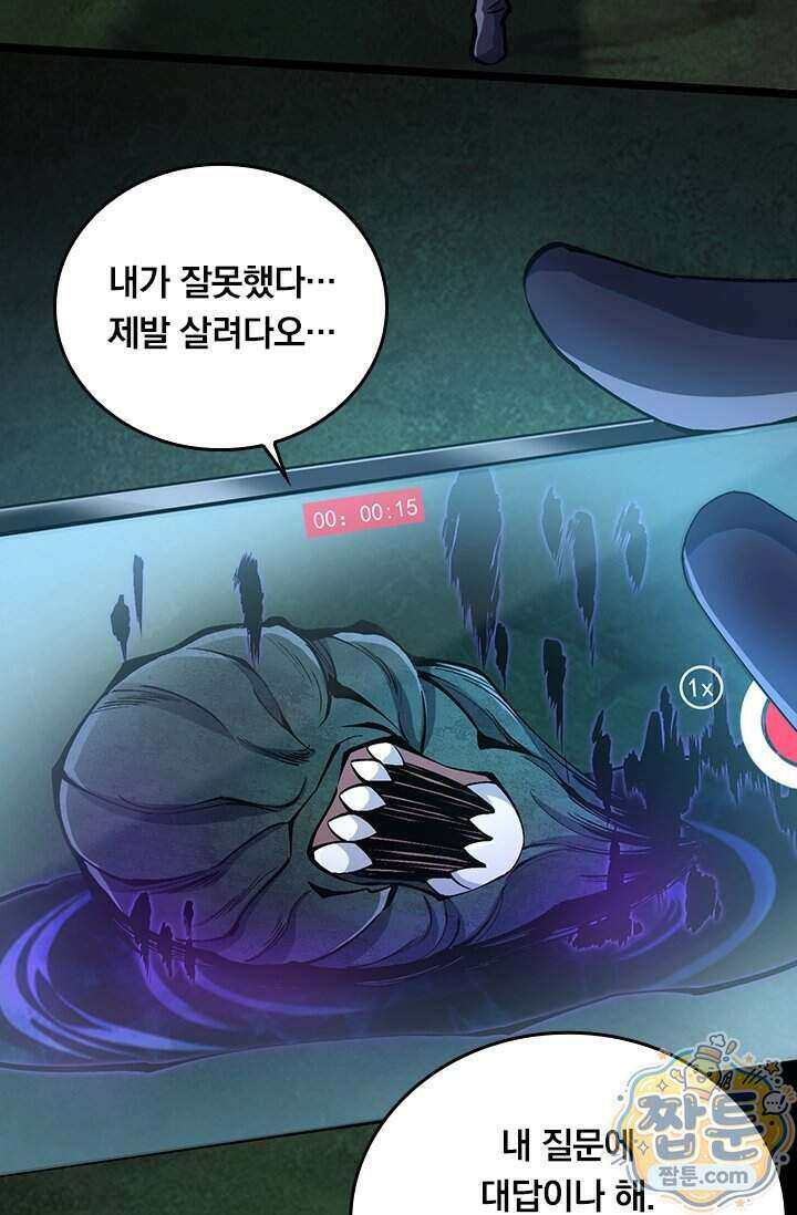 S급 흑마법사로 레벨업 72화 40