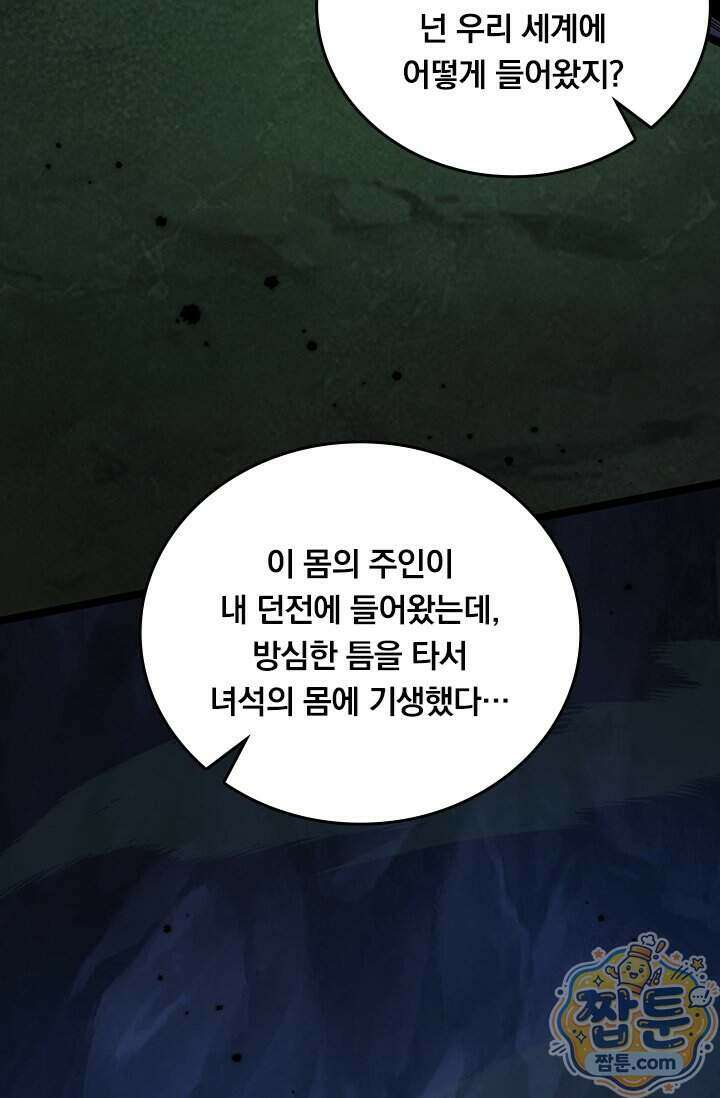 S급 흑마법사로 레벨업 72화 41