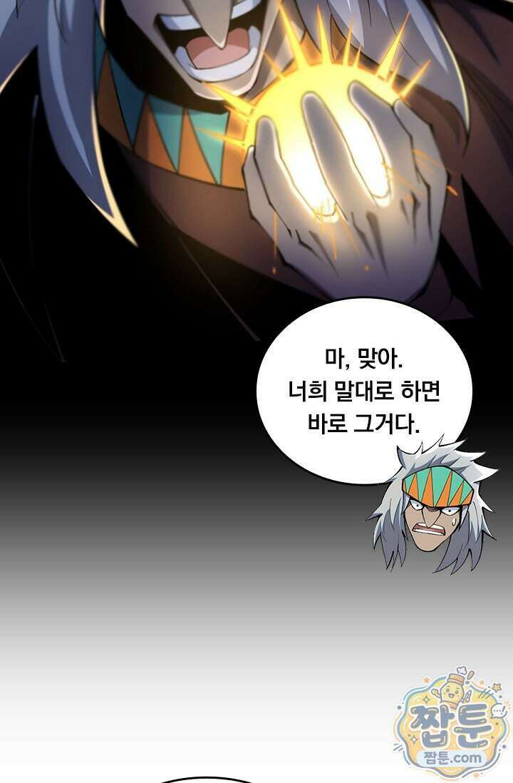S급 흑마법사로 레벨업 72화 44