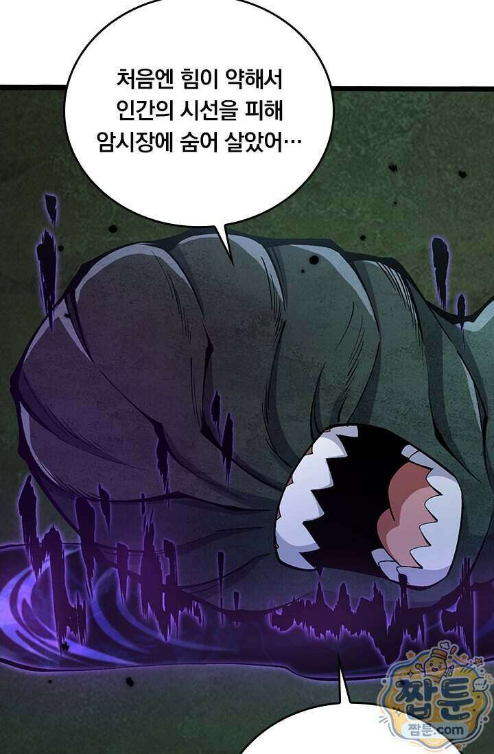 S급 흑마법사로 레벨업 72화 45
