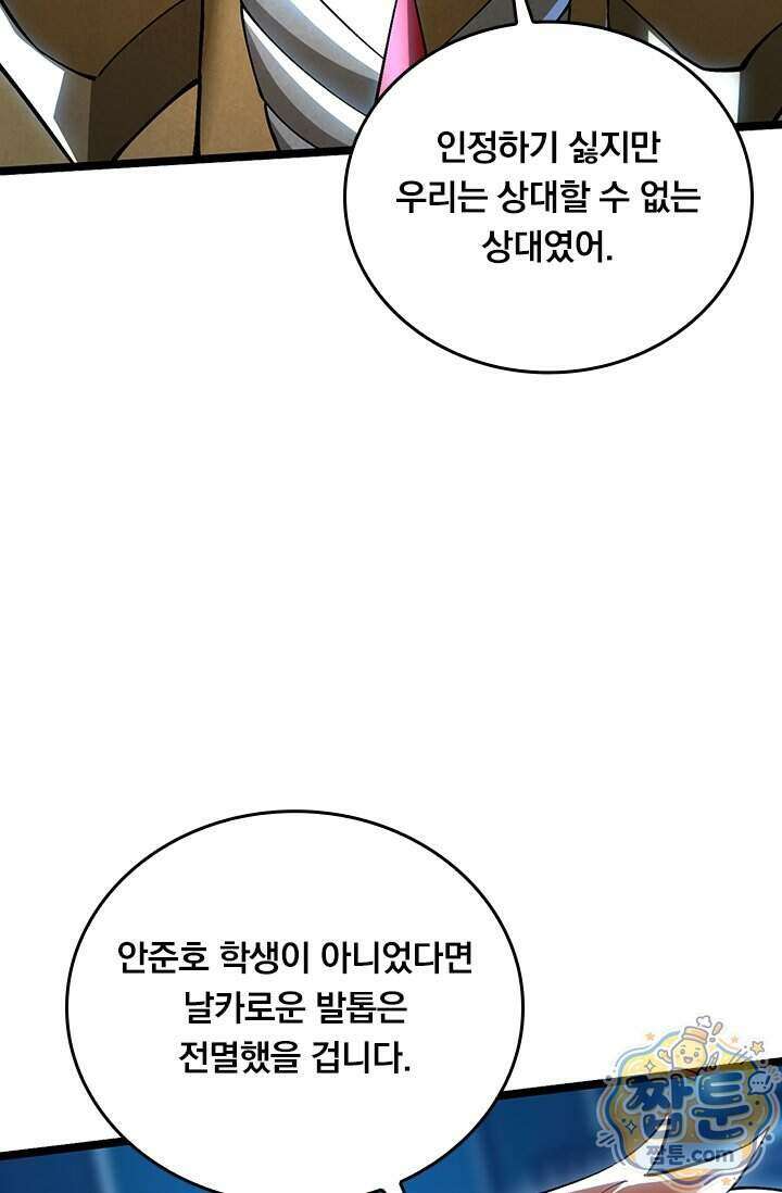 S급 흑마법사로 레벨업 72화 51