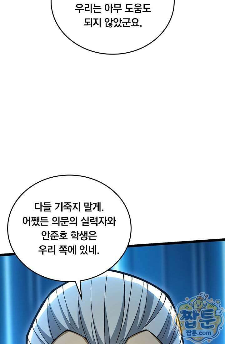 S급 흑마법사로 레벨업 72화 53