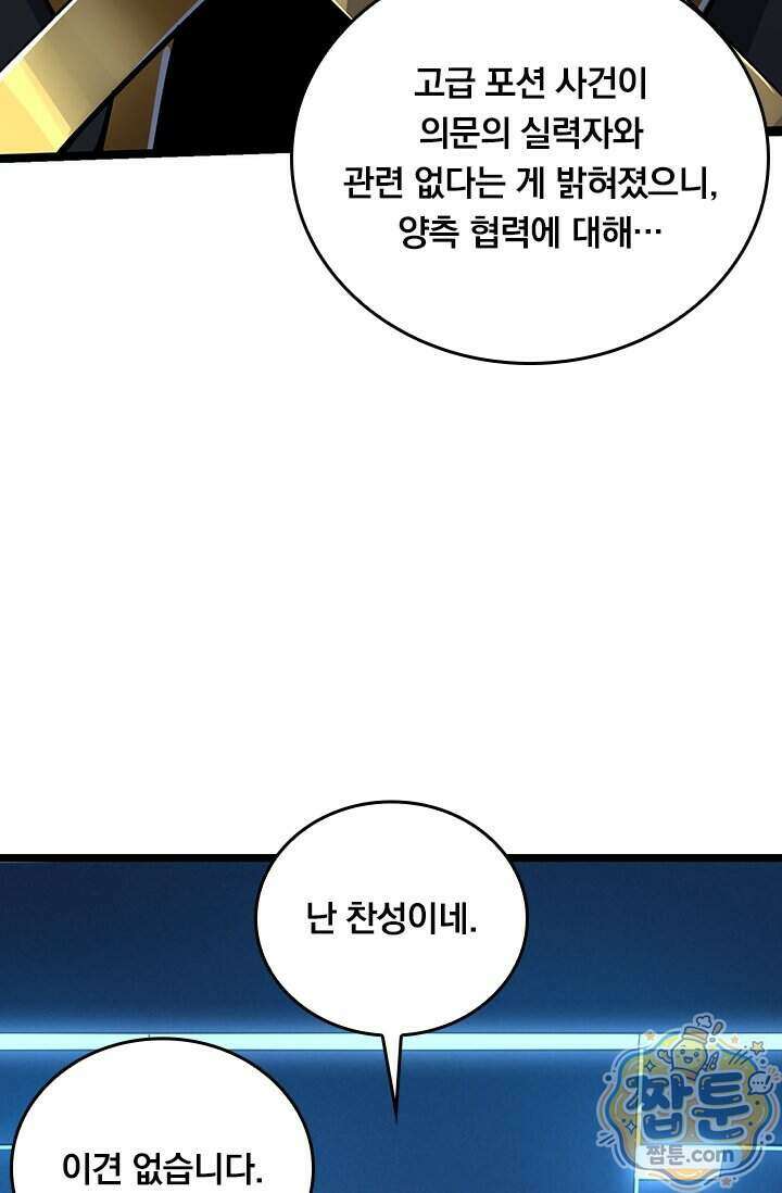 S급 흑마법사로 레벨업 72화 55