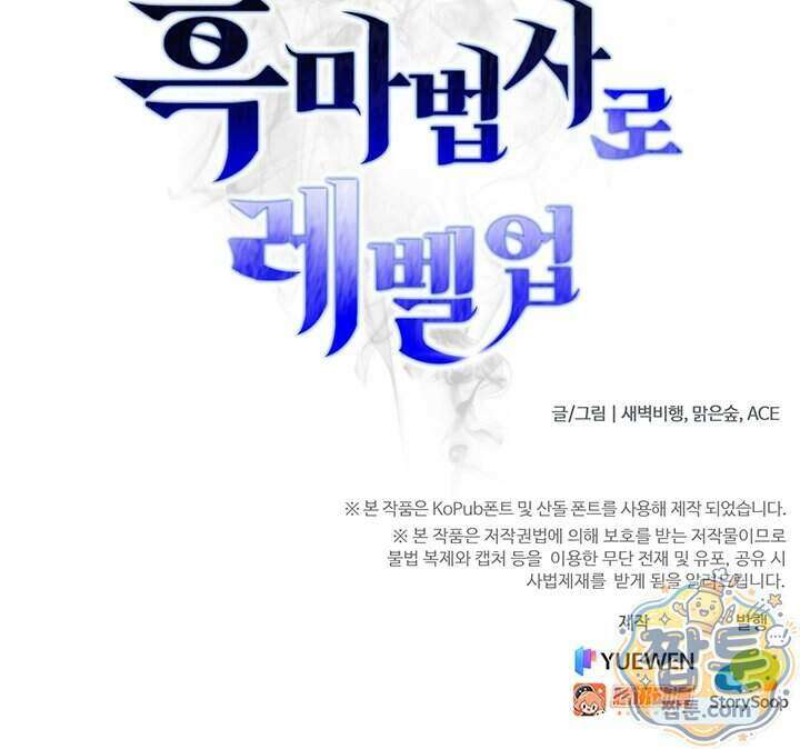 S급 흑마법사로 레벨업 72화 58