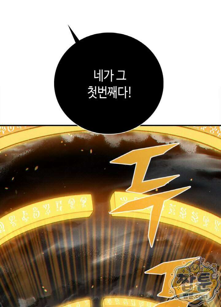 내 안에 최종보스가 들어왔다 149화 1