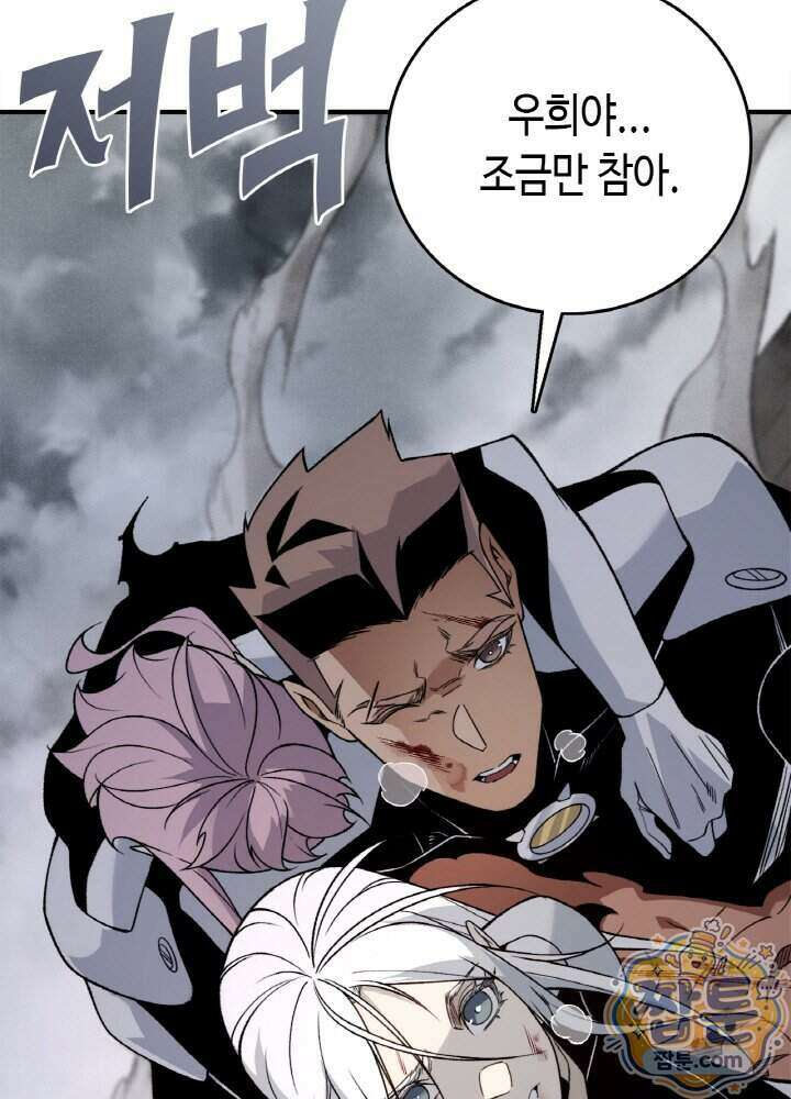 내 안에 최종보스가 들어왔다 149화 9