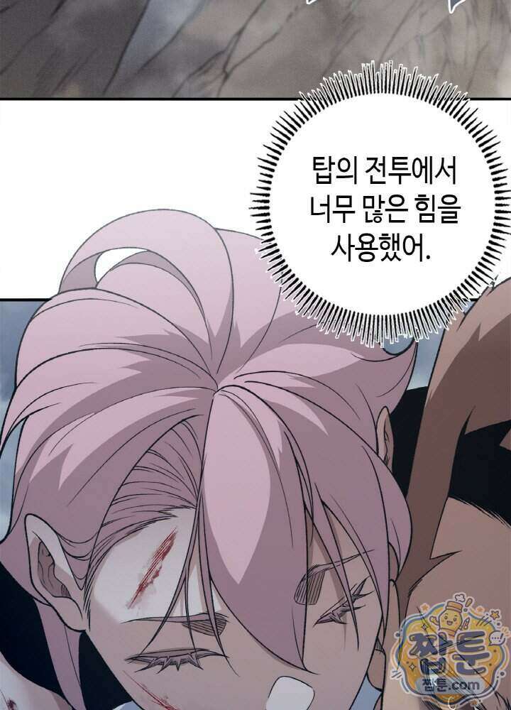 내 안에 최종보스가 들어왔다 149화 11