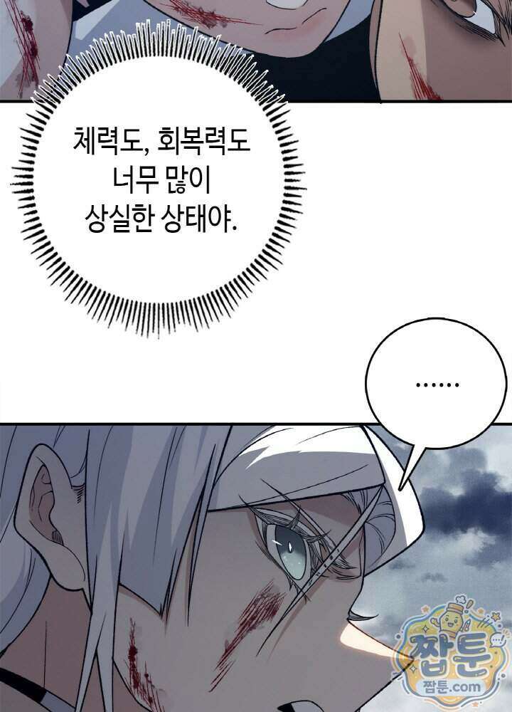 내 안에 최종보스가 들어왔다 149화 12