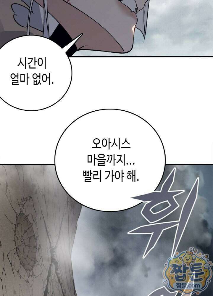 내 안에 최종보스가 들어왔다 149화 13