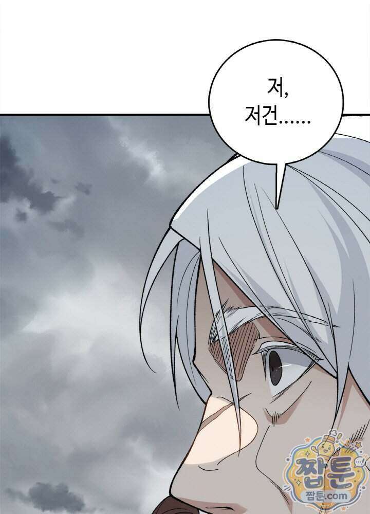 내 안에 최종보스가 들어왔다 149화 17