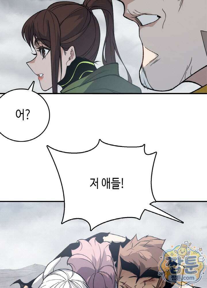 내 안에 최종보스가 들어왔다 149화 18