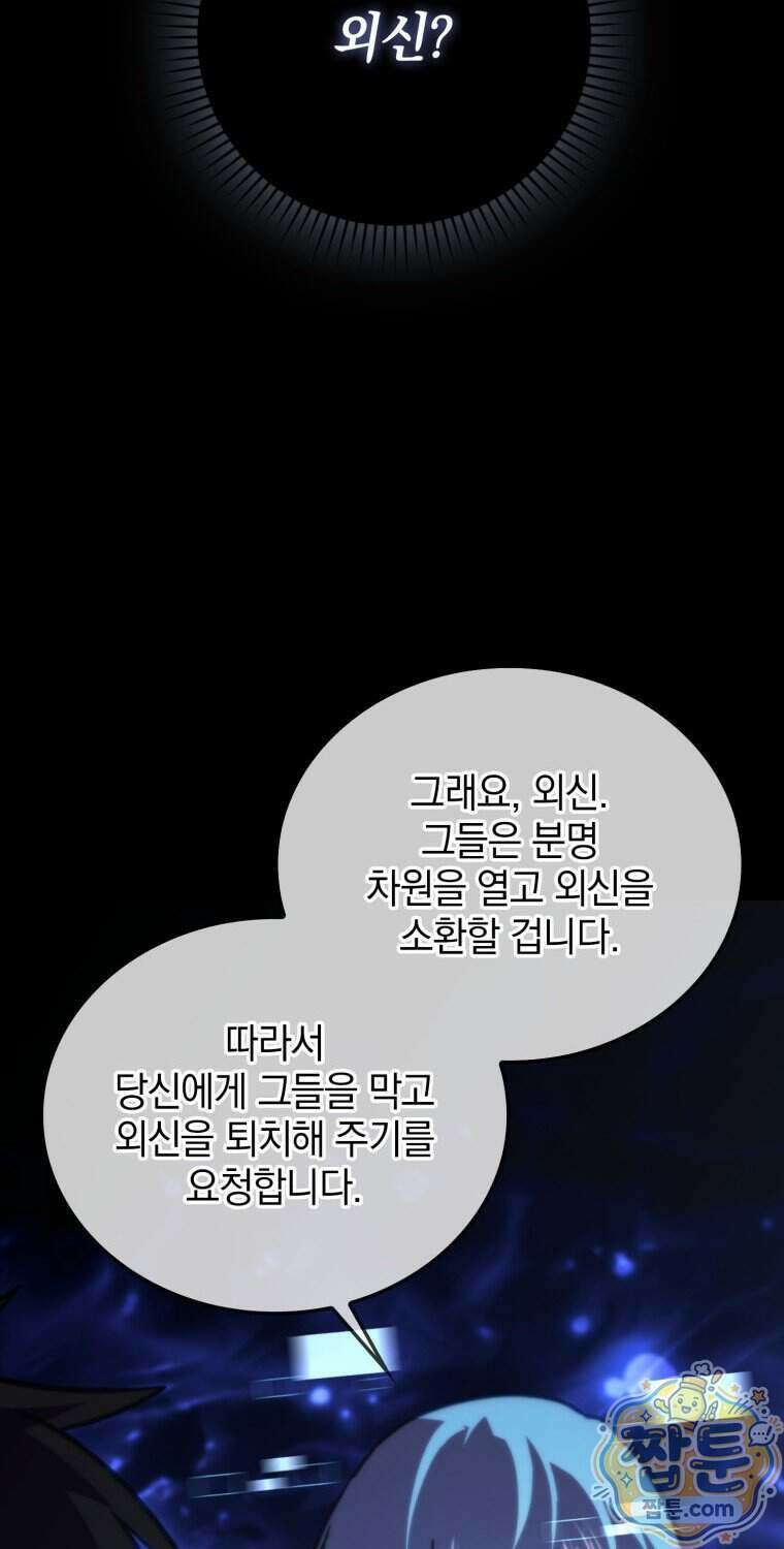 무공으로 레벨업하는 마왕님 175화 9