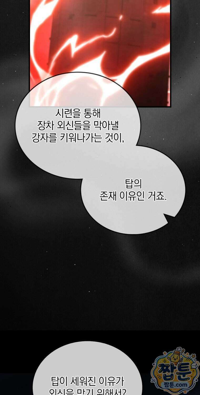 무공으로 레벨업하는 마왕님 175화 16