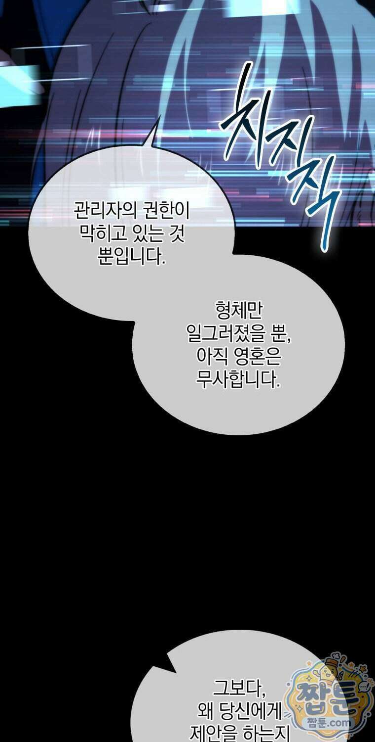 무공으로 레벨업하는 마왕님 175화 21