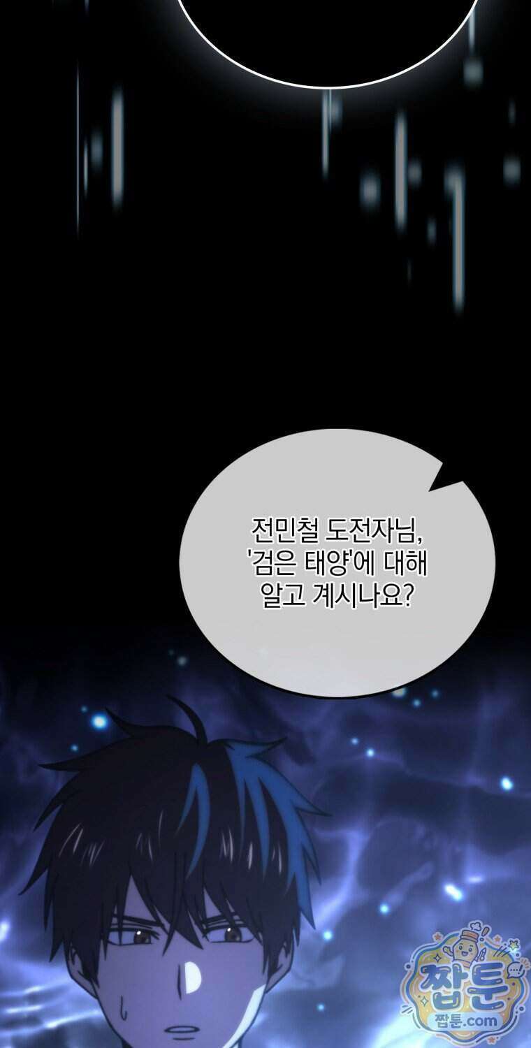 무공으로 레벨업하는 마왕님 175화 25