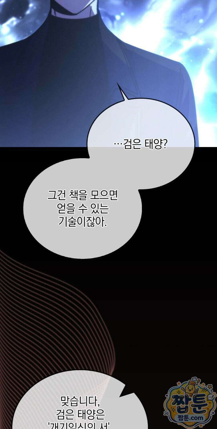 무공으로 레벨업하는 마왕님 175화 26
