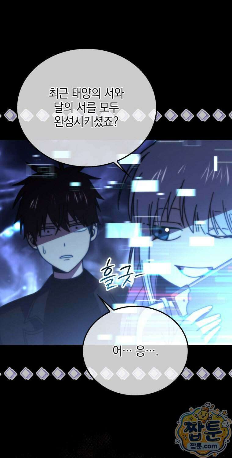 무공으로 레벨업하는 마왕님 175화 31