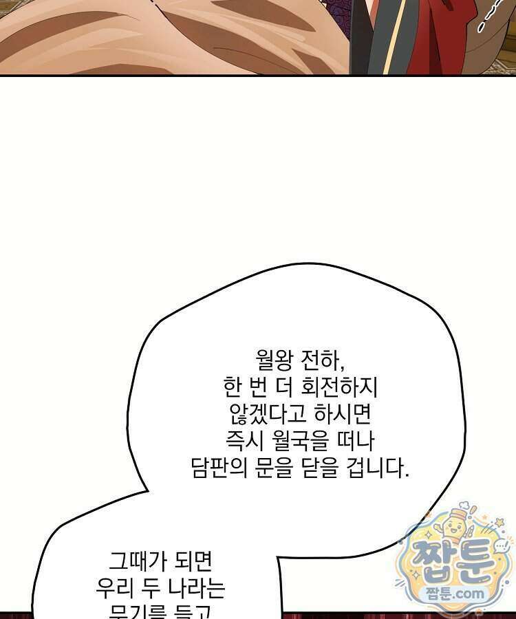 사상최강의 데릴사위 321화 2