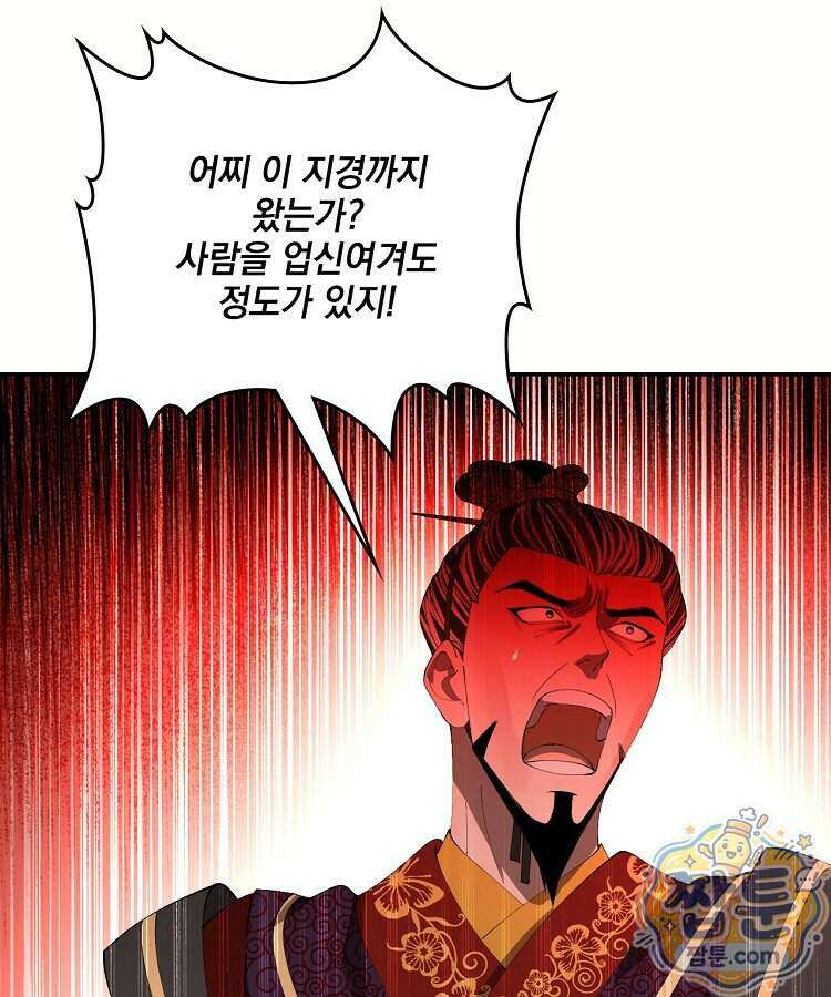 사상최강의 데릴사위 321화 4
