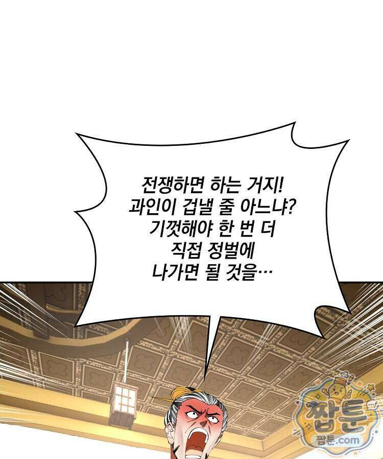 사상최강의 데릴사위 321화 7