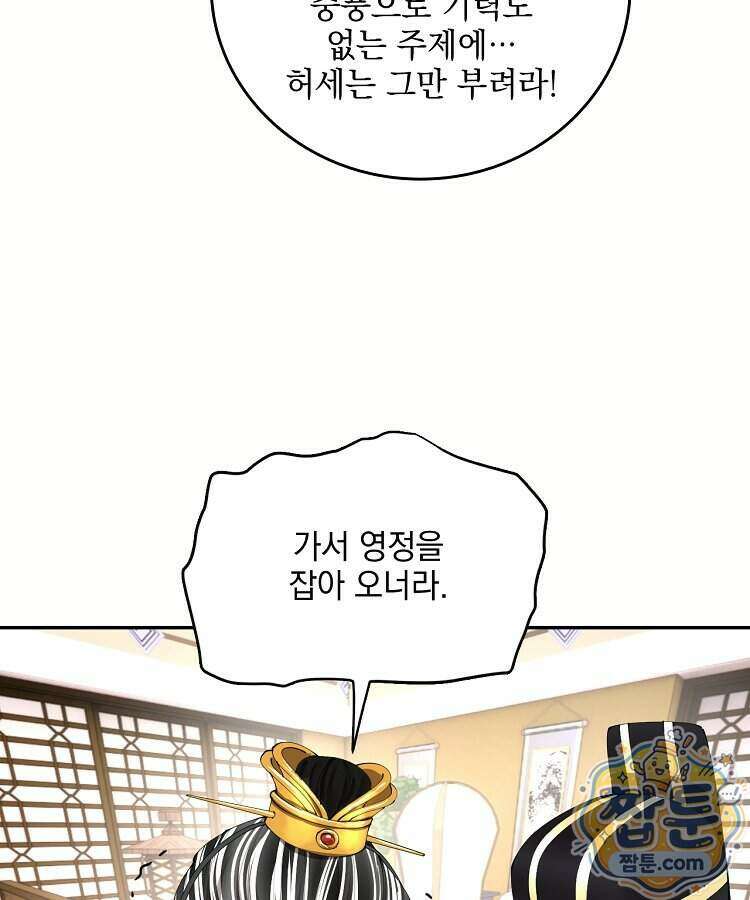 사상최강의 데릴사위 321화 10