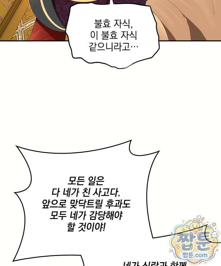 사상최강의 데릴사위 321화 13
