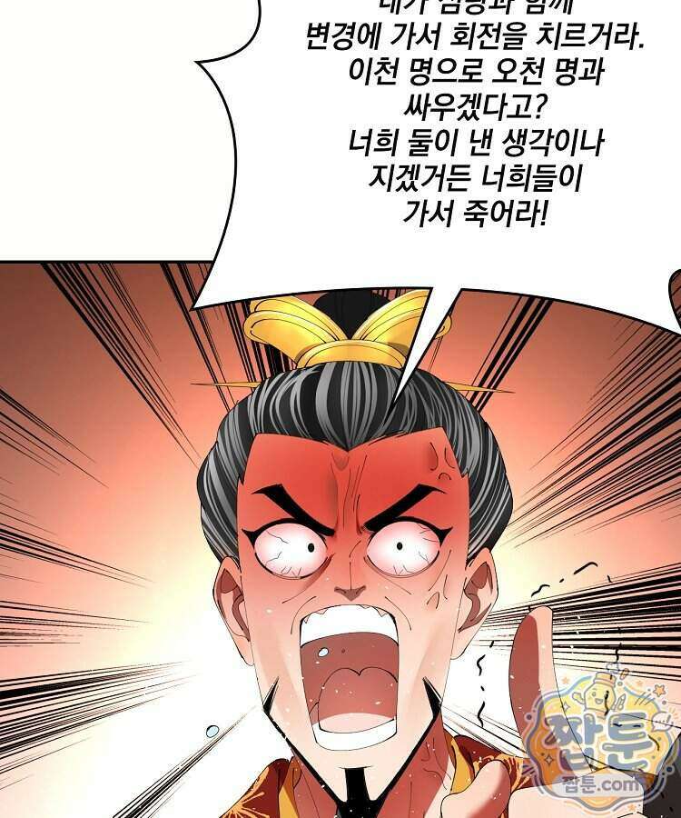 사상최강의 데릴사위 321화 14