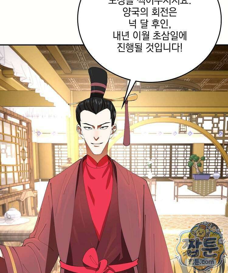 사상최강의 데릴사위 321화 16