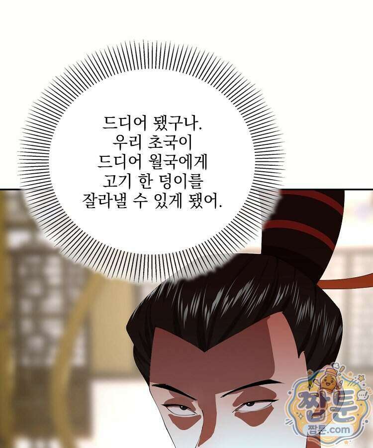 사상최강의 데릴사위 321화 20