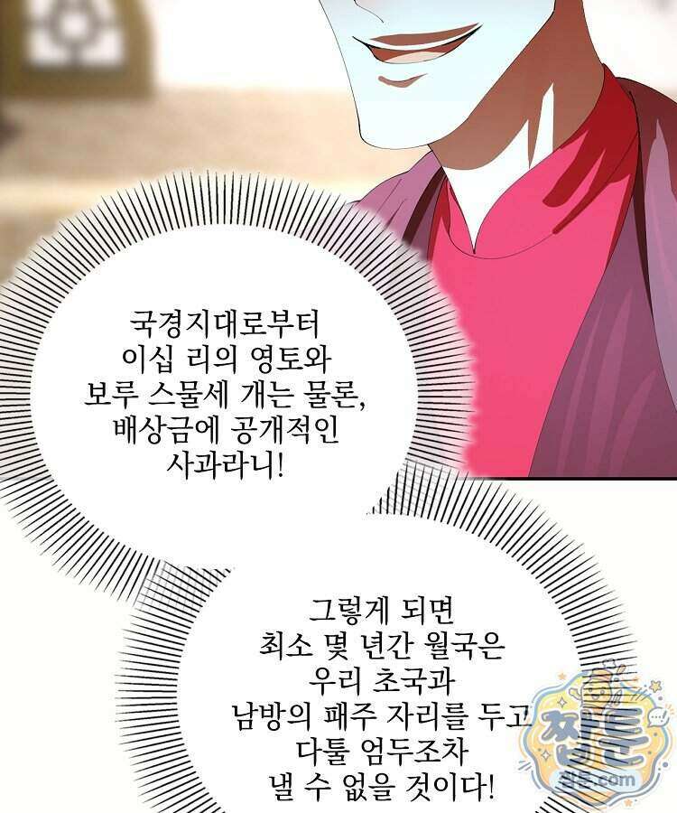사상최강의 데릴사위 321화 21