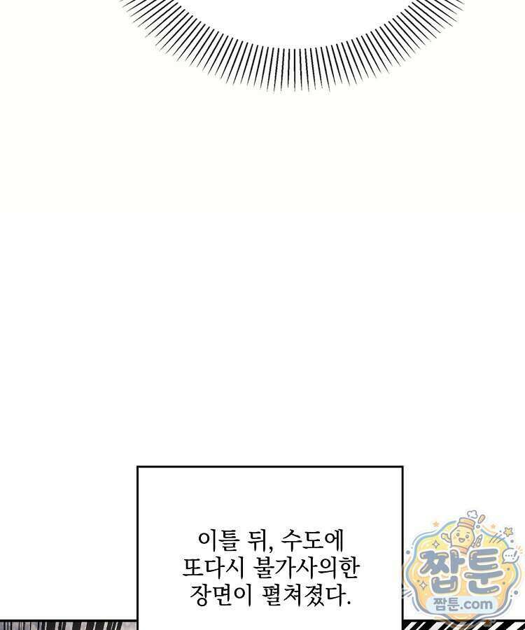 사상최강의 데릴사위 321화 22