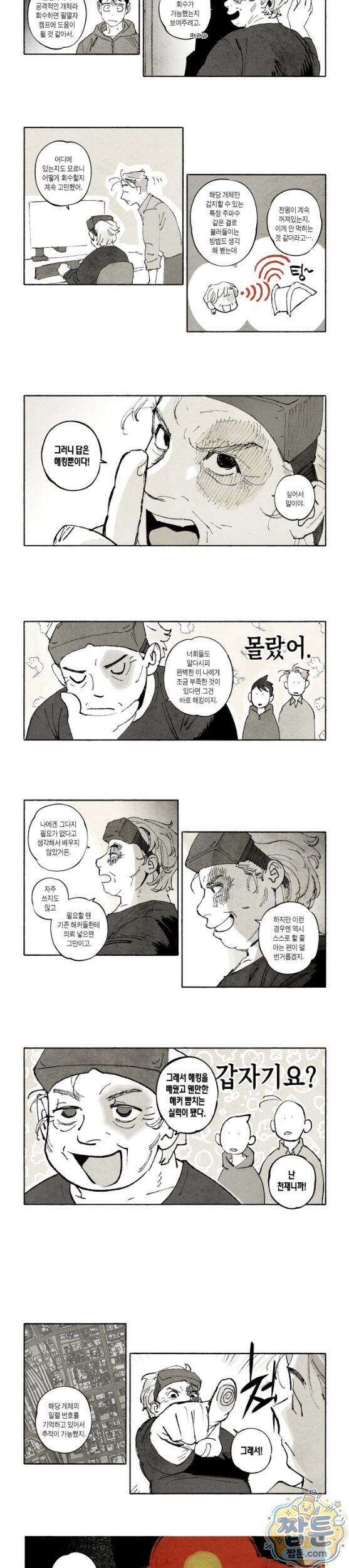 불멸의 날들 340화 2