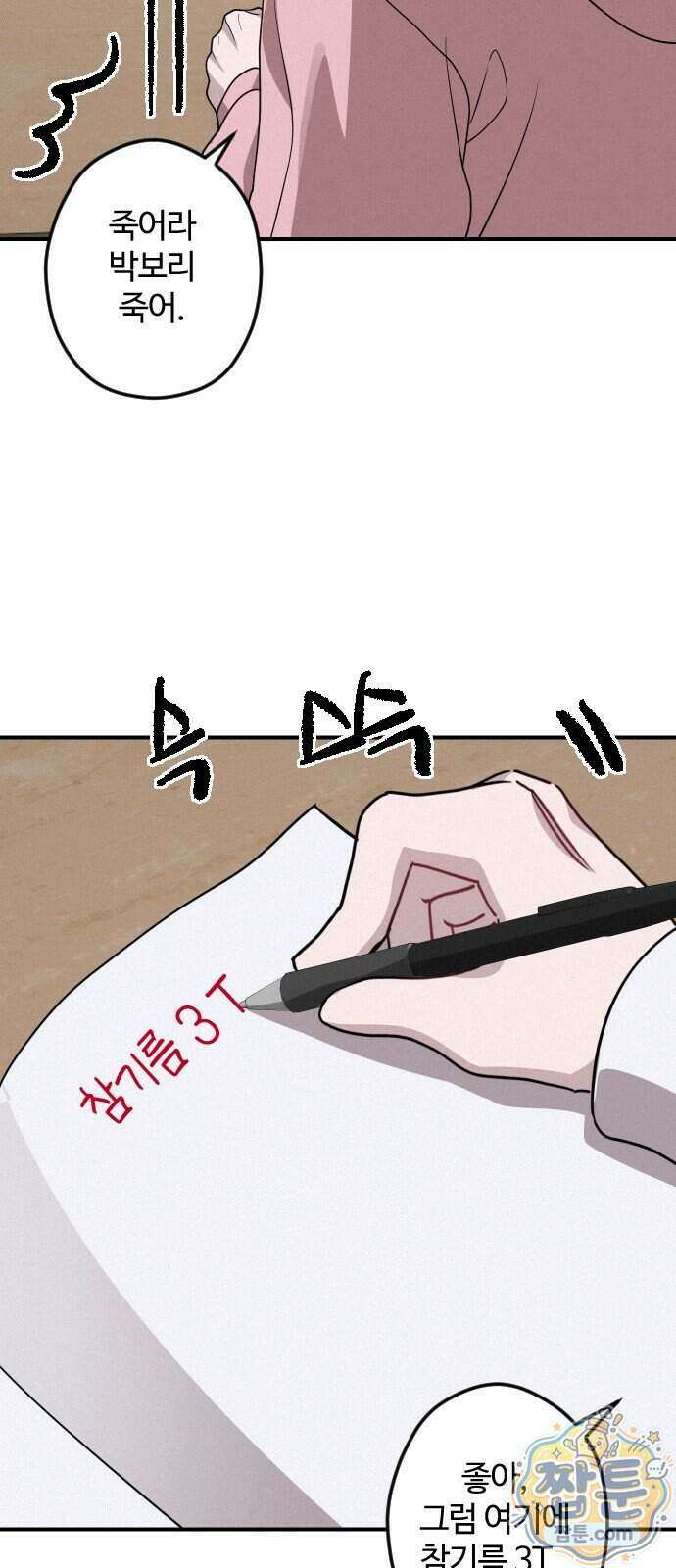 행운의 여신 16화 6