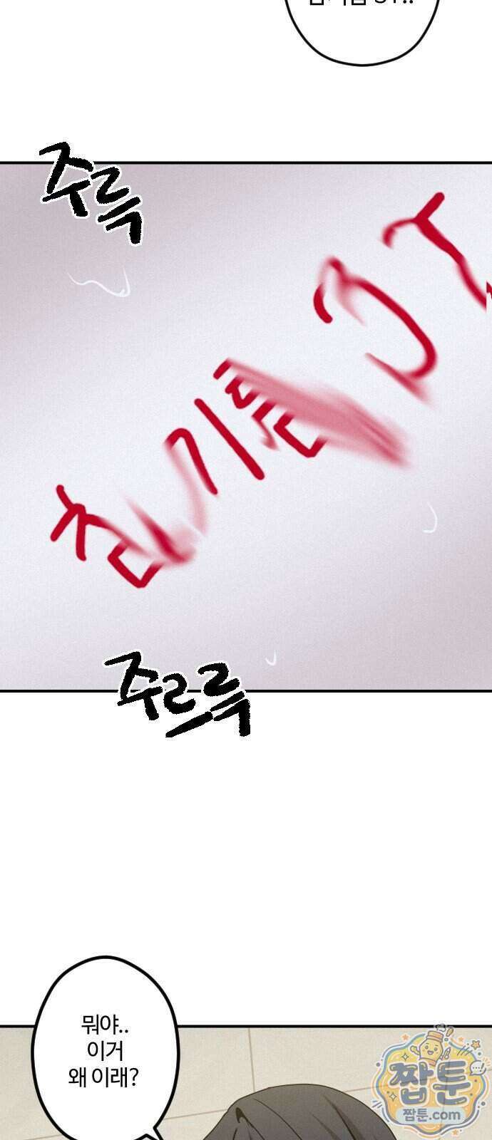 행운의 여신 16화 7