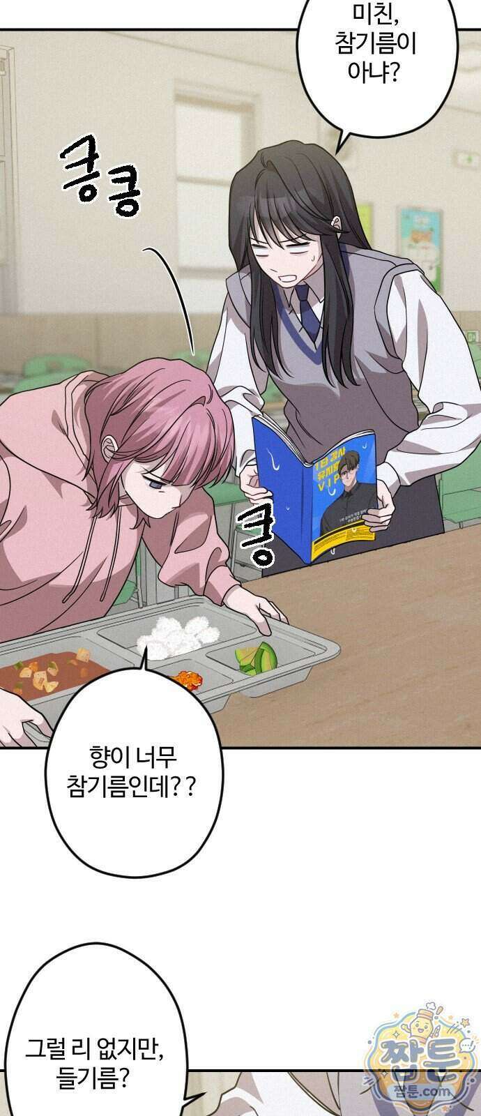 행운의 여신 16화 10