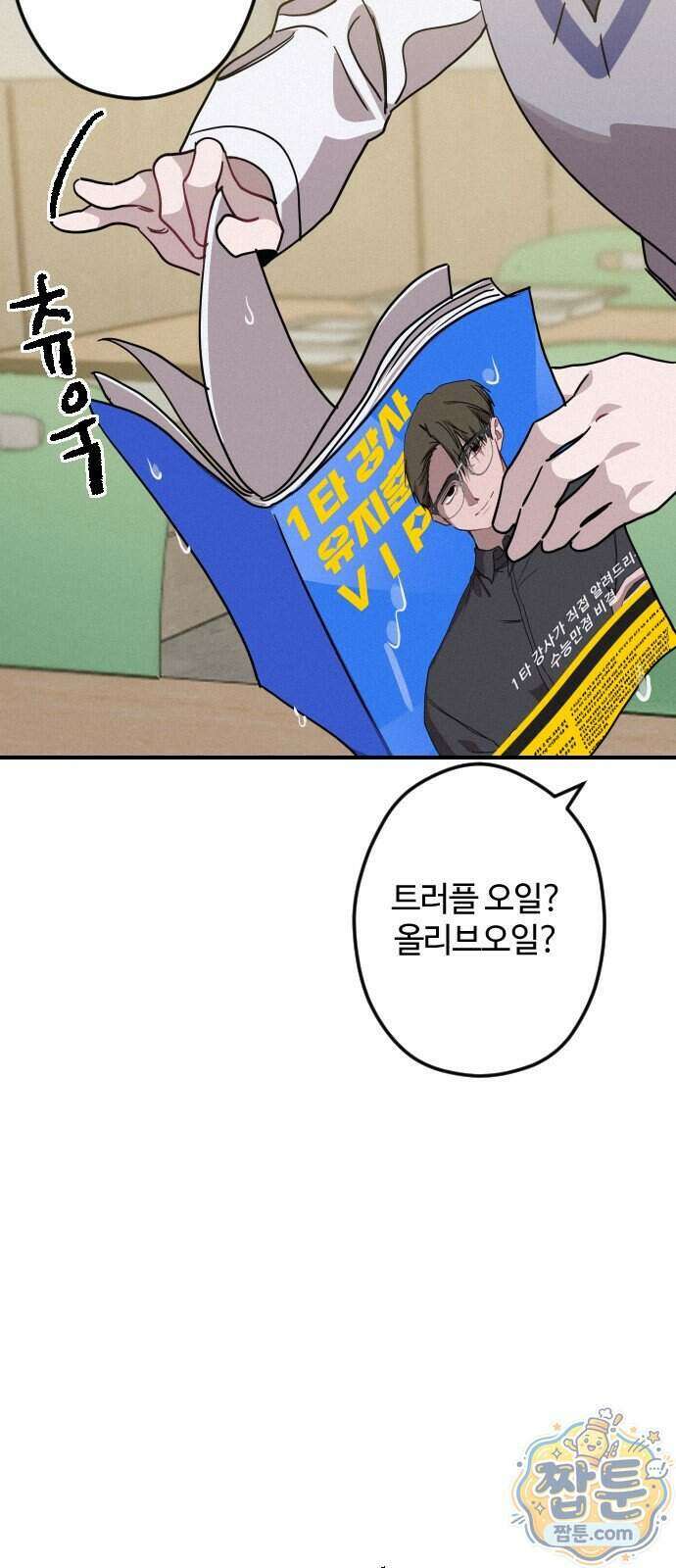 행운의 여신 16화 11