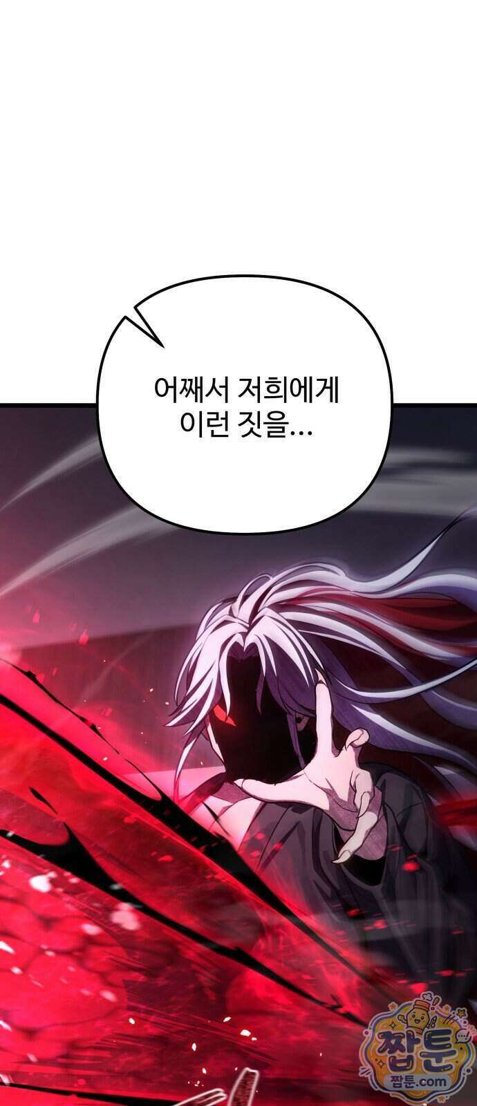 집구석 절대자 85화 5