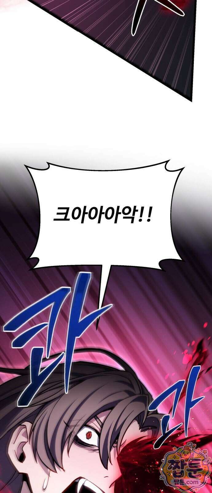 집구석 절대자 85화 10