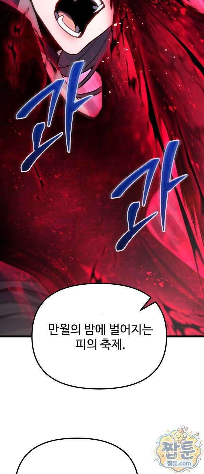 집구석 절대자 85화 11