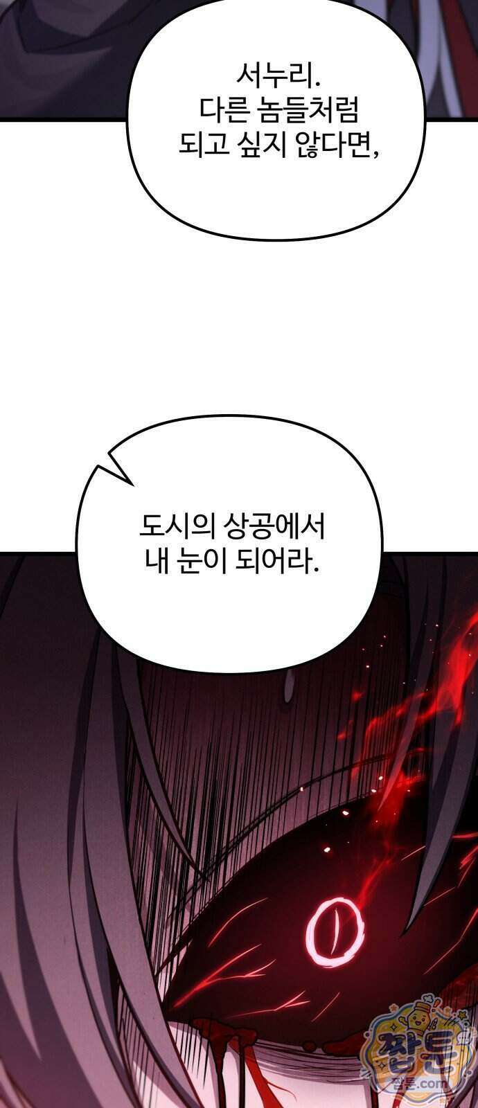 집구석 절대자 85화 14