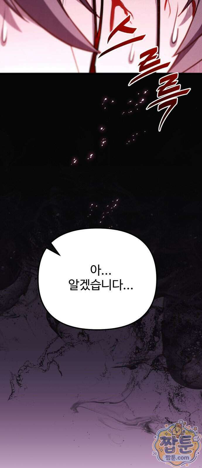 집구석 절대자 85화 15