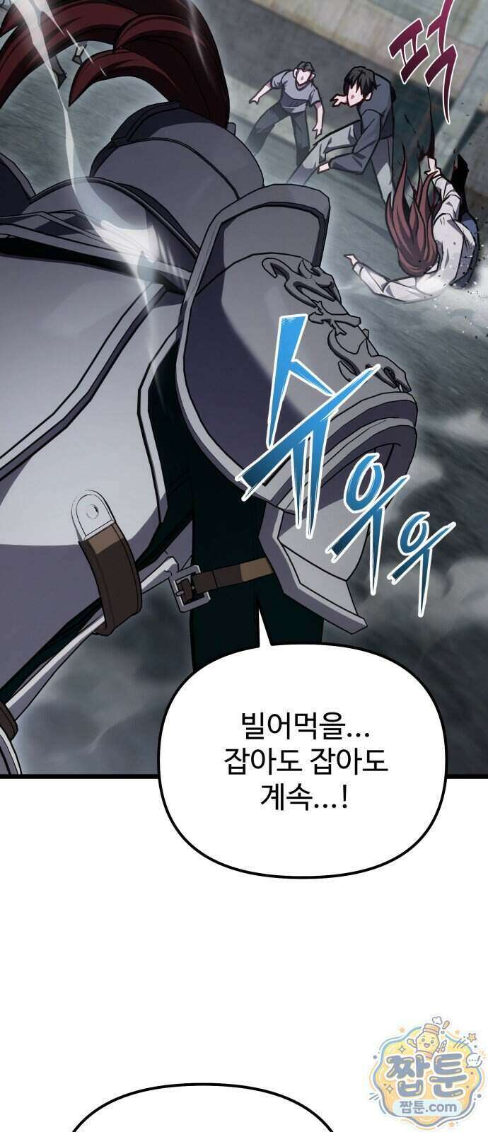 집구석 절대자 85화 20