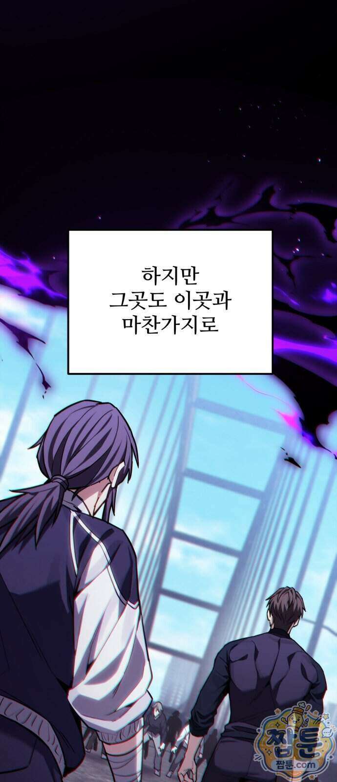 집구석 절대자 85화 26