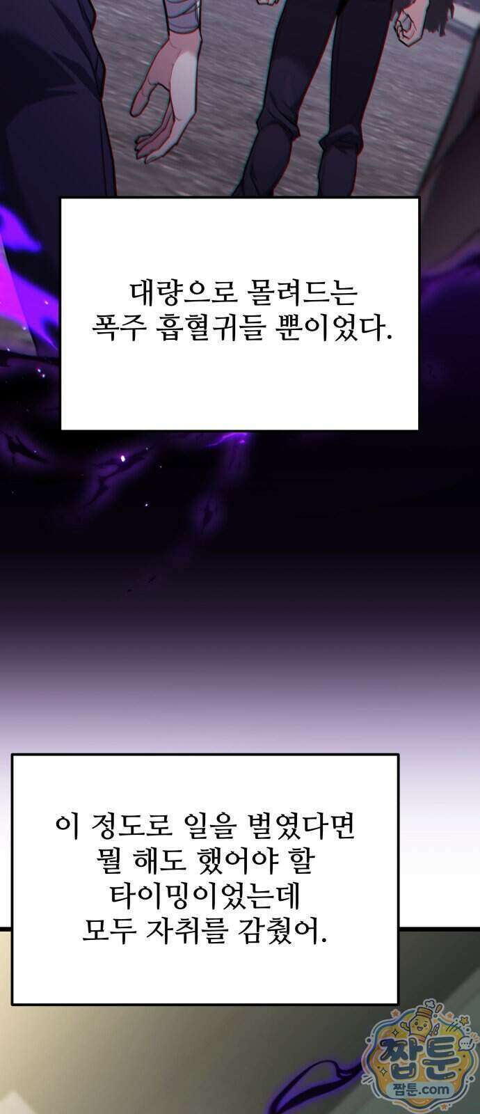 집구석 절대자 85화 27