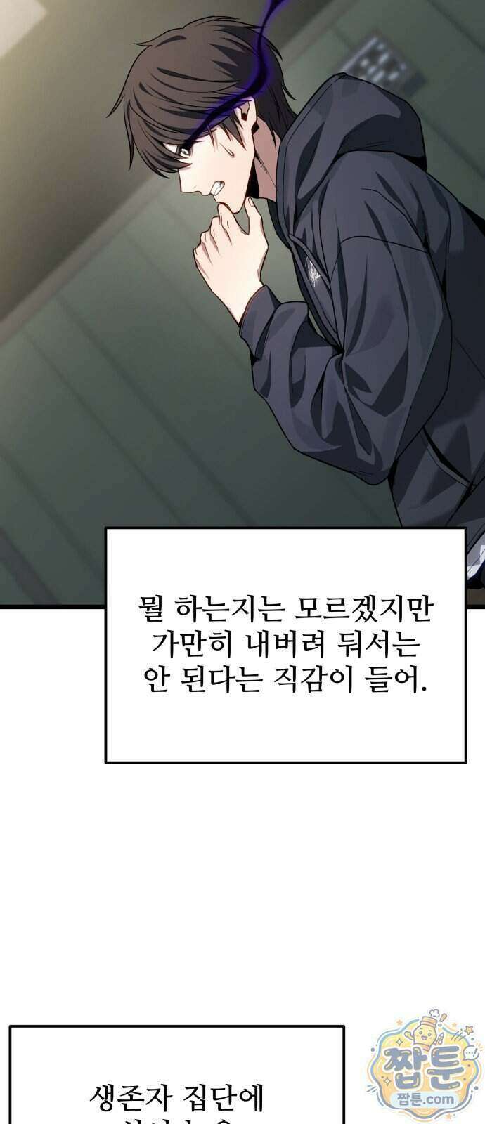 집구석 절대자 85화 28
