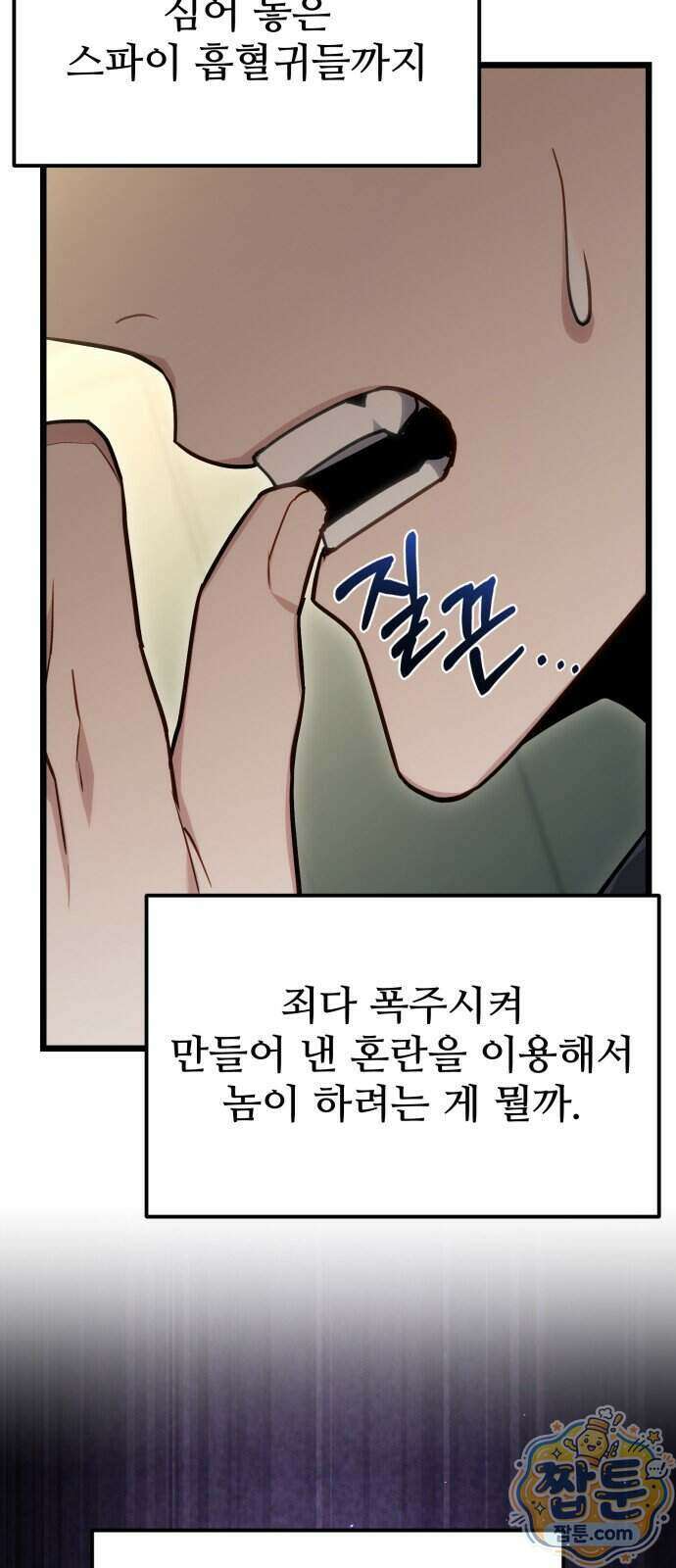 집구석 절대자 85화 29