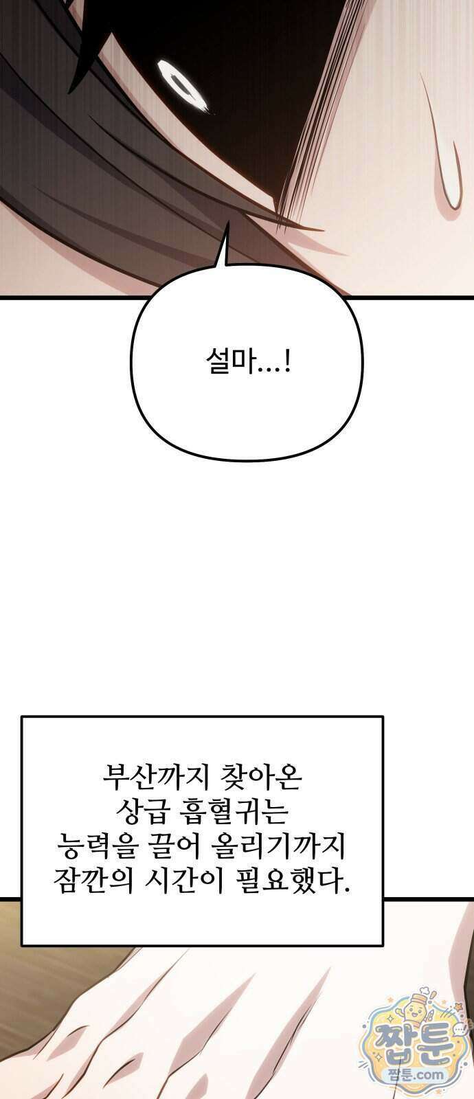 집구석 절대자 85화 32