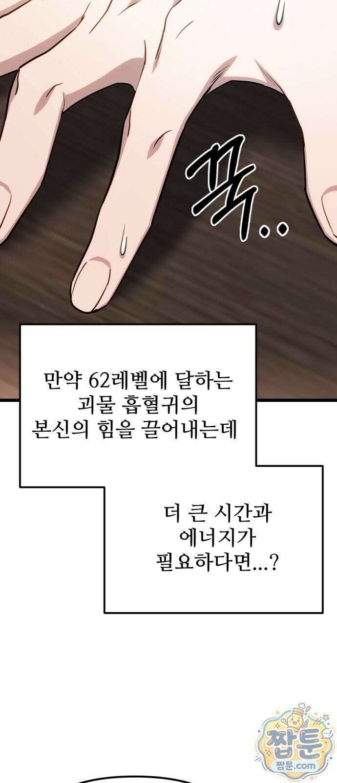 집구석 절대자 85화 33